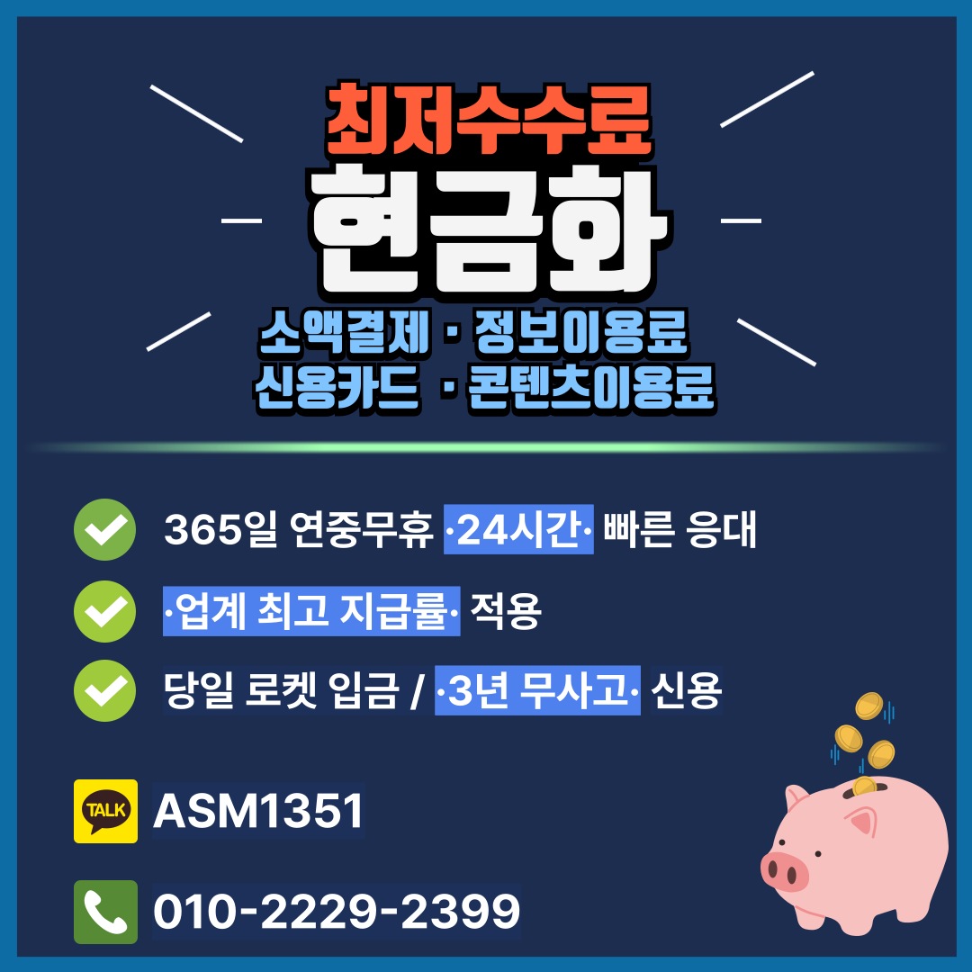 아이폰 정보이용료 현금화 🌐카카오톡:ASM1351🌐 핸드폰소액결제정책현금 핸드폰정보이용료현금화 문의하기 | 에코퓨리젠